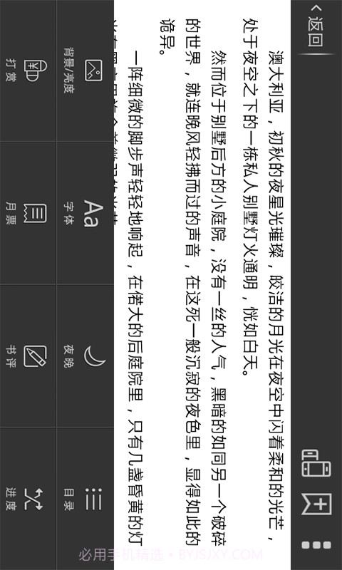 小说阅读网截图4 小说阅读网截图4