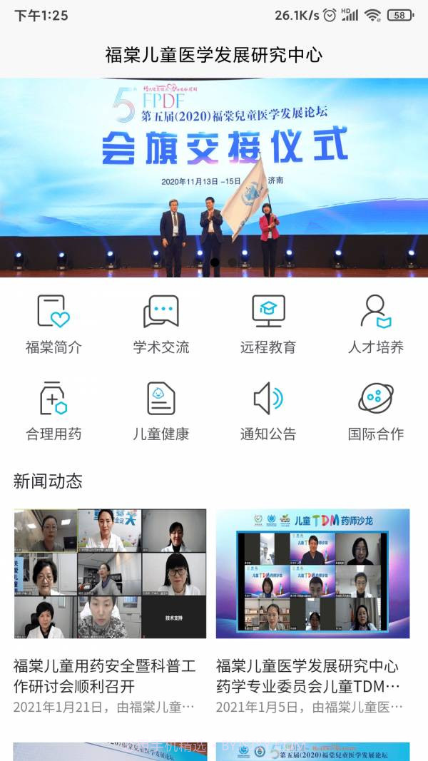 福棠中心截图2 福棠中心截图2