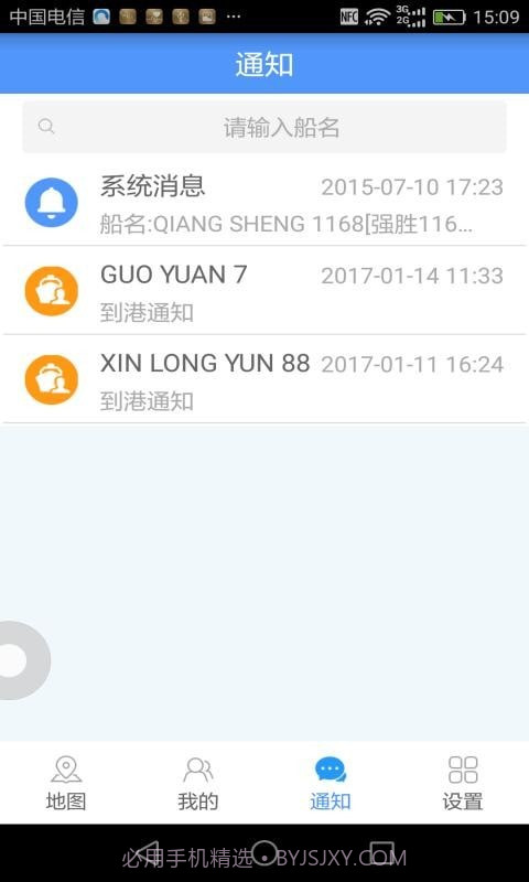 物润船联截图1 物润船联截图1