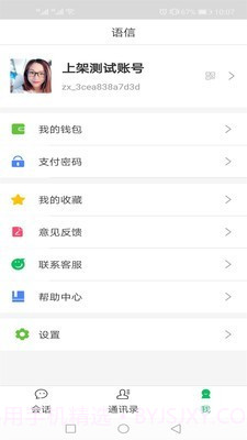 语信app截图3