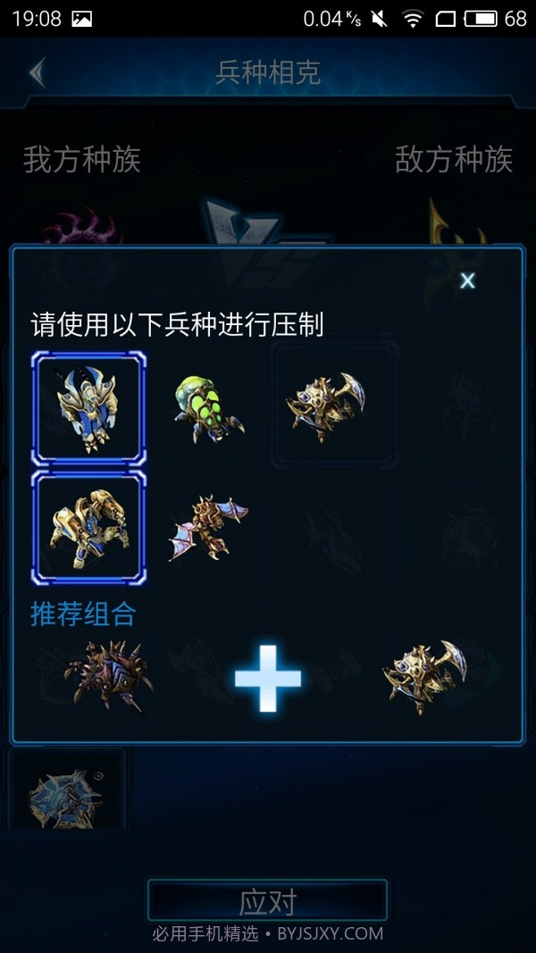 随身星际副官官方版截图3