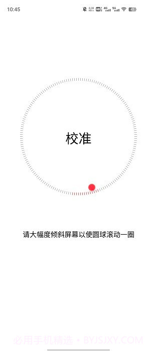 vivo指南针截图4