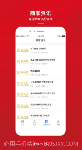 君凤煌商家版截图1