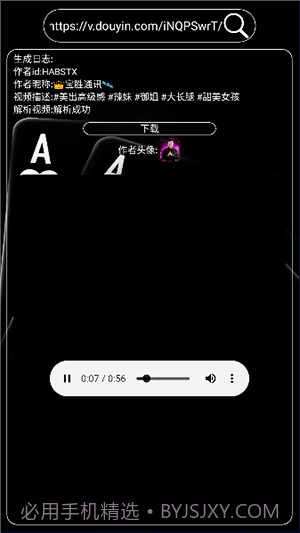 明心短视频解析截图1 明心短视频解析截图1