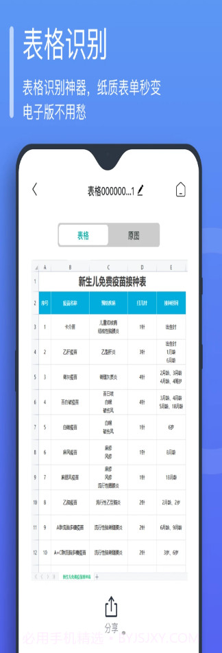 万能文字识别截图1