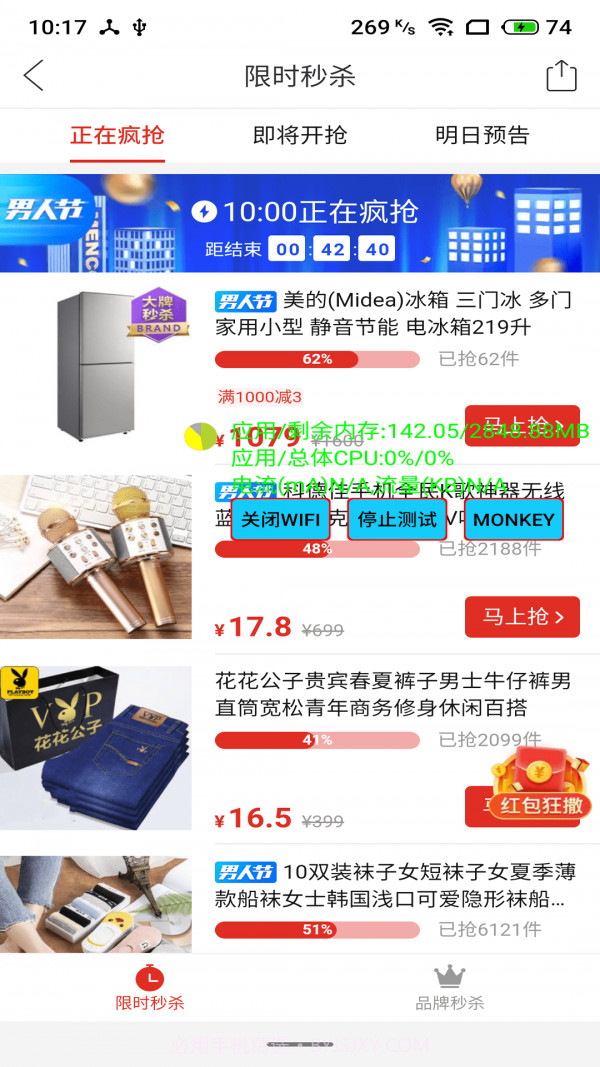 APP性能测试工具截图3