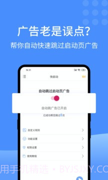 快启动最新版截图1 快启动最新版截图1