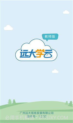 远大学云教师端截图1