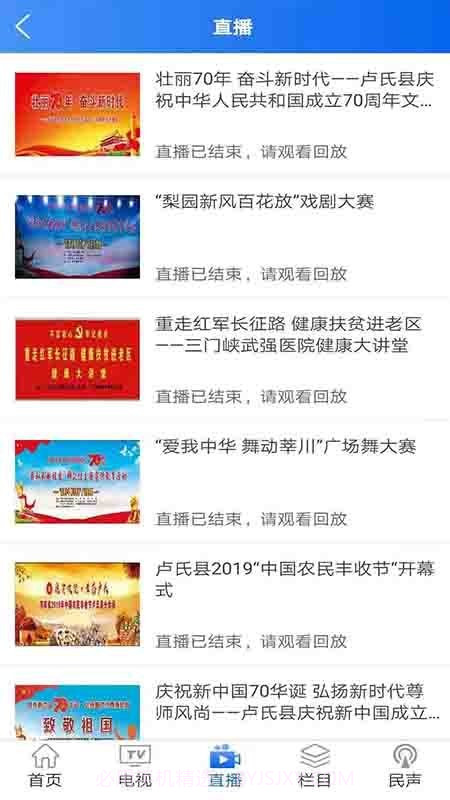 卢氏手机台app(卢氏电视直播软件)V2.0.18 去广告版截图2