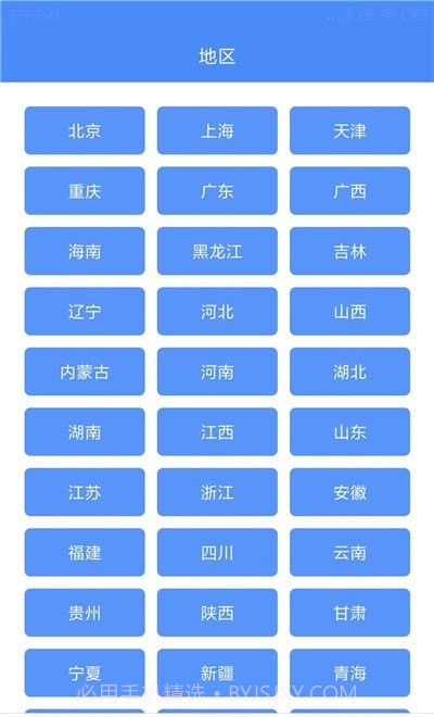 高清中国地图册截图2 高清中国地图册截图2