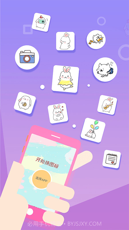 换图标桌面美化截图4