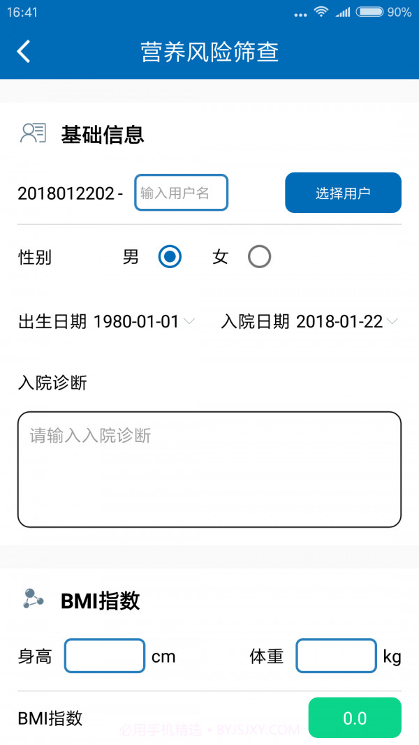 肠外肠内营养助手截图5
