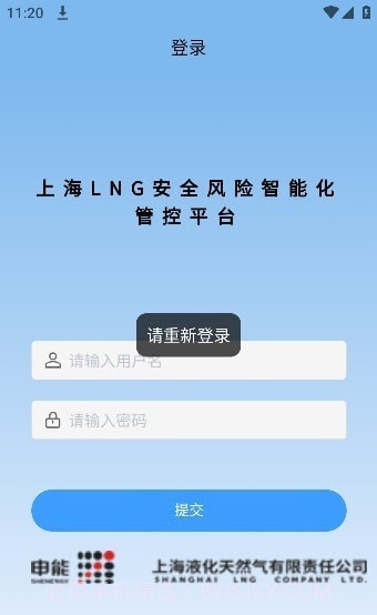 LNG安全管控截图2 LNG安全管控截图2