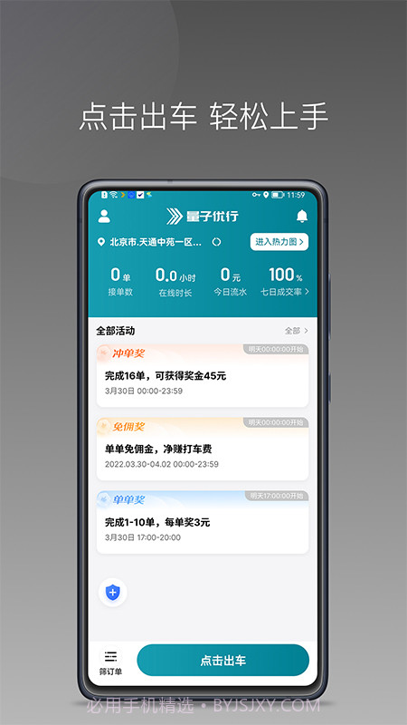 量子优行司机截图1