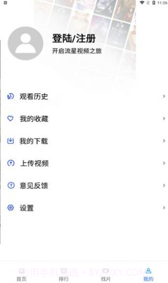 流星影视截图2 流星影视截图2