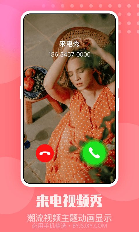 手机来电秀截图2