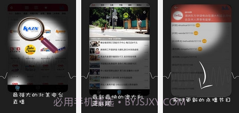 北美中文广播(国外电台广播)V1.0.1 正式版截图1 北美中文广播(国外电台广播)V1.0.1 正式版截图1