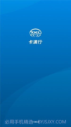 卡满行司机端截图2