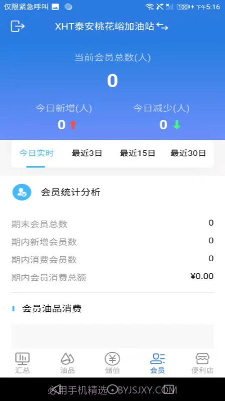 小海豚智慧油站截图5
