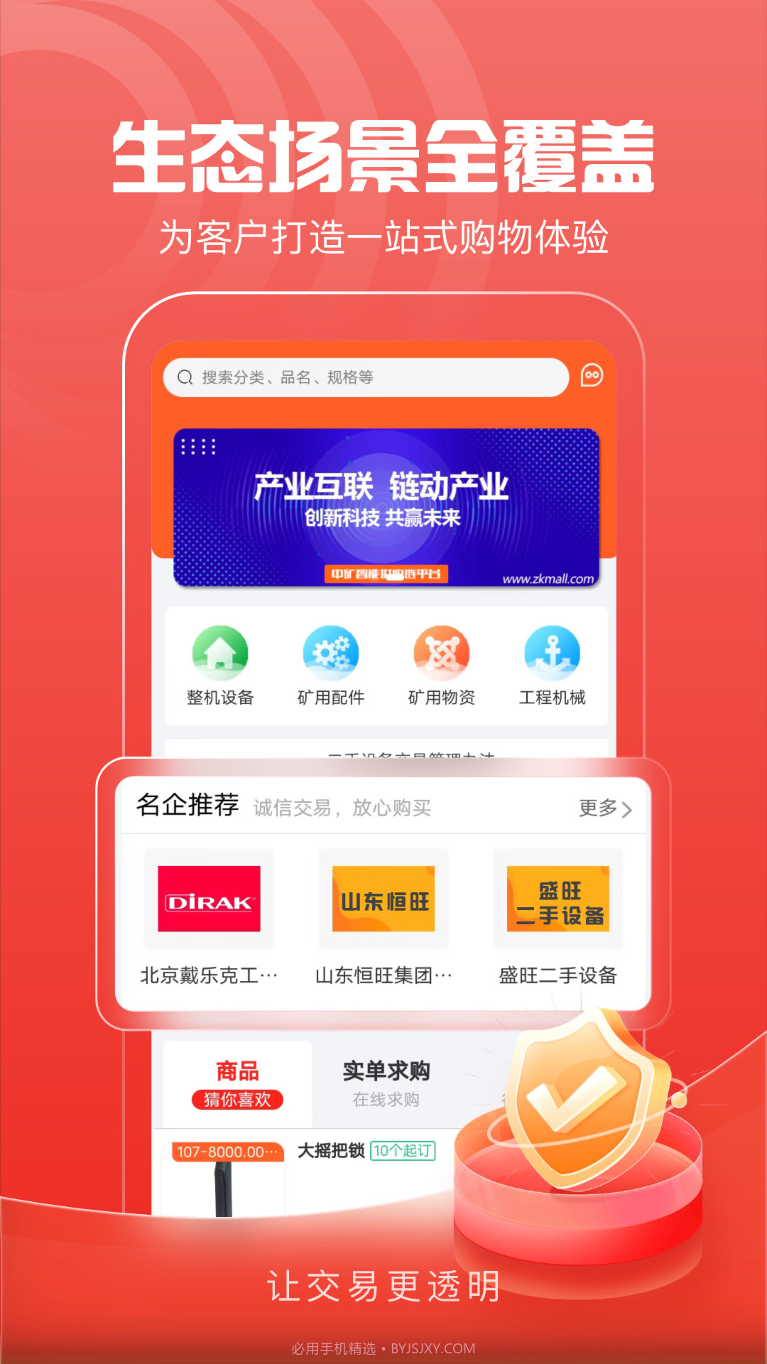 中矿云商截图3 中矿云商截图3