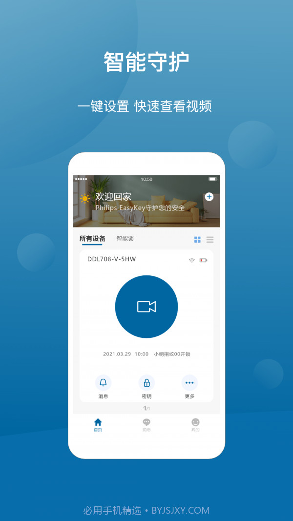 Philips EasyKey+截图1