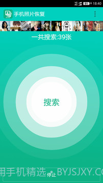 免费恢复误删的照片软件截图3