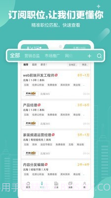 北海365招聘网截图3 北海365招聘网截图3