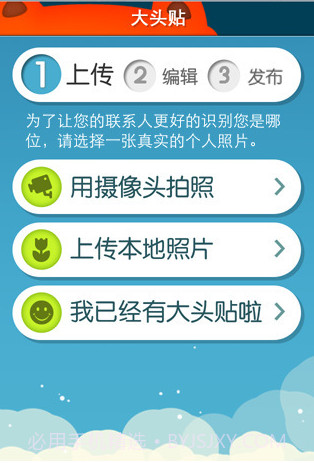 手机大头贴Datoutie截图1