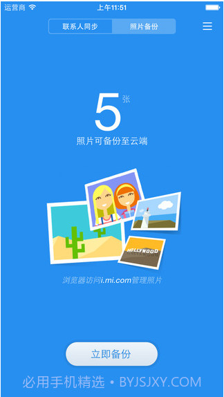 小米云同步截图3