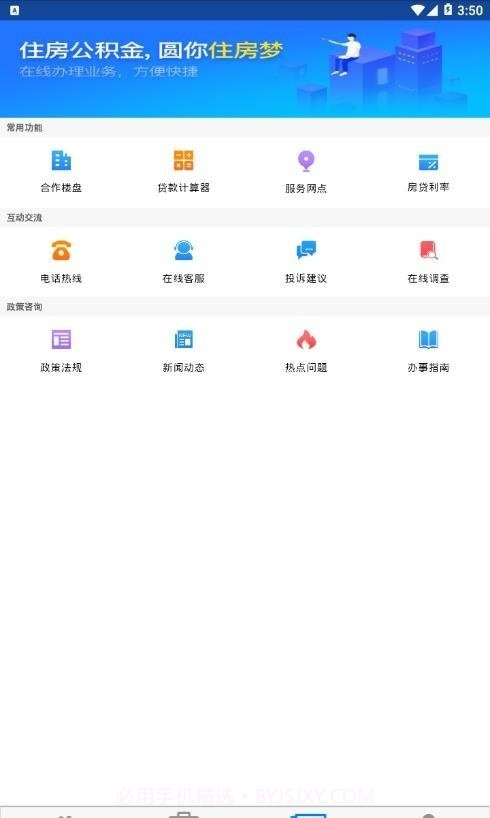眉山市公积金截图3