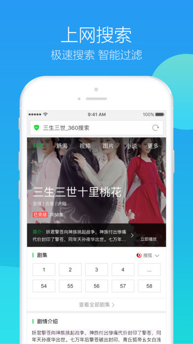 360浏览器 极速版APP截图6 360浏览器 极速版APP截图6