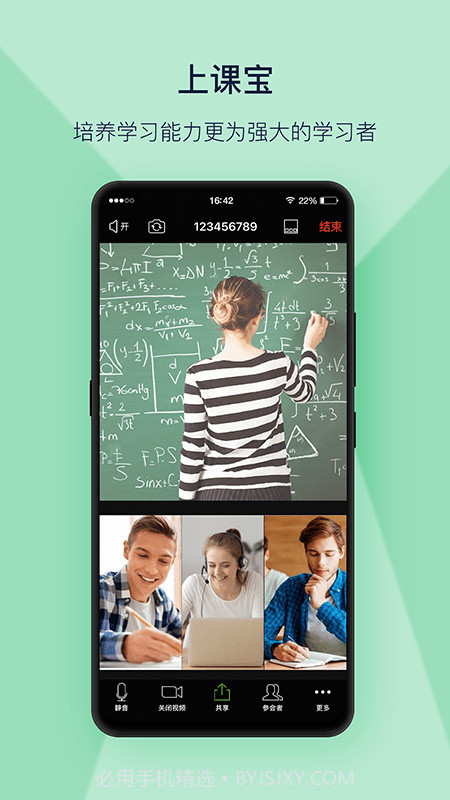上课宝云课堂截图4 上课宝云课堂截图4