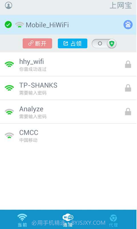 上网宝截图3 上网宝截图3