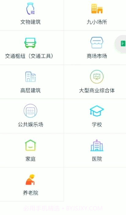 全民消防安全学习云平台截图1 全民消防安全学习云平台截图1