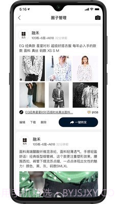 衣酱乎供货端截图2