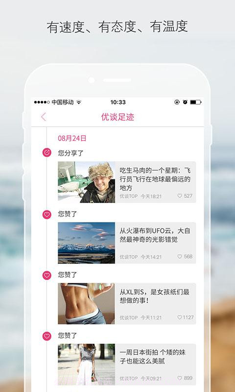 优谈TOP截图4