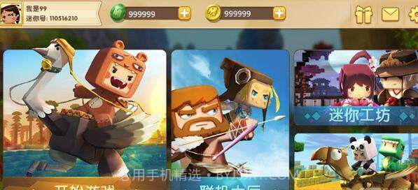 迷你世界修改器开挂手机版截图2