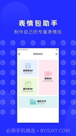 表情包助手截图1