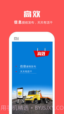 平板车截图2 平板车截图2