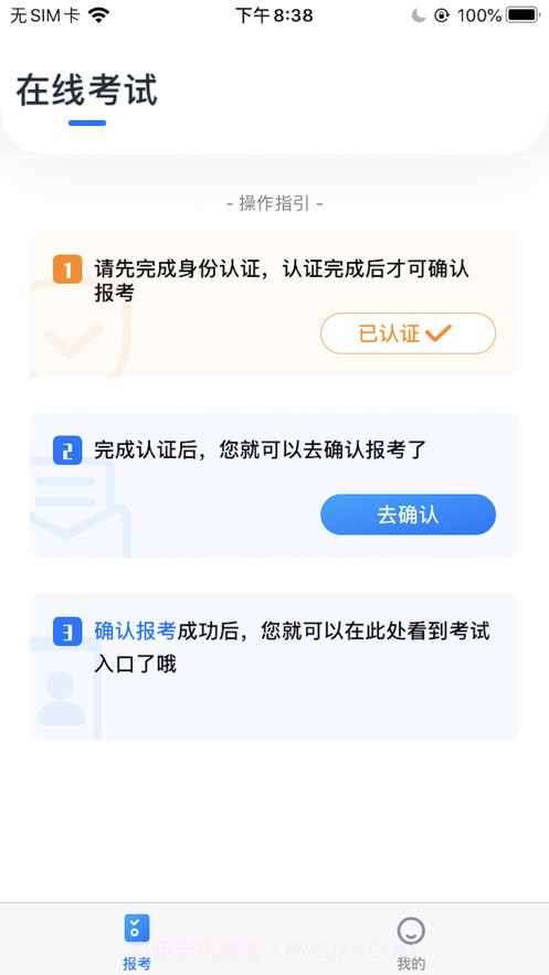 即刻考截图3