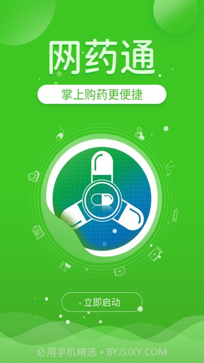 网药通商城截图4