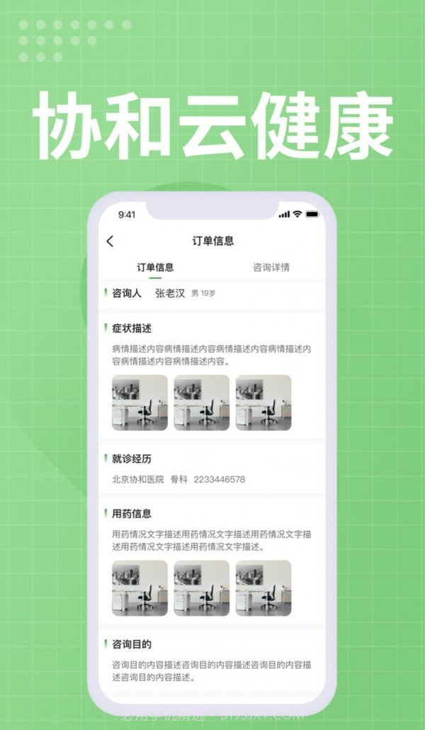 协和云健康医生端截图4