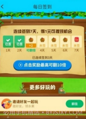 快乐果园赚钱截图2