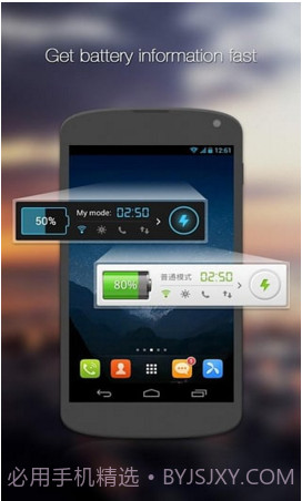 GO省电截图2 GO省电截图2