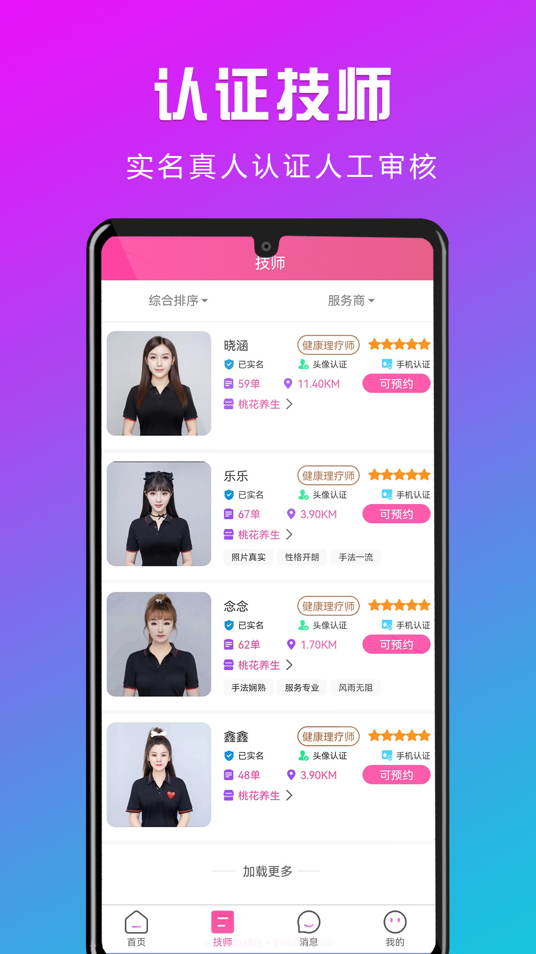 开心上门按摩截图2