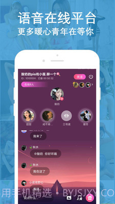 陌聊语音聊天截图4