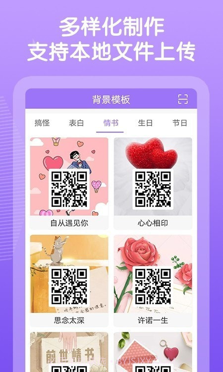 二维码图片制作截图3