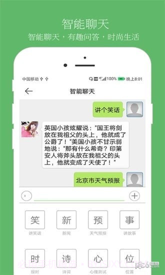 朗读大师截图3 朗读大师截图3