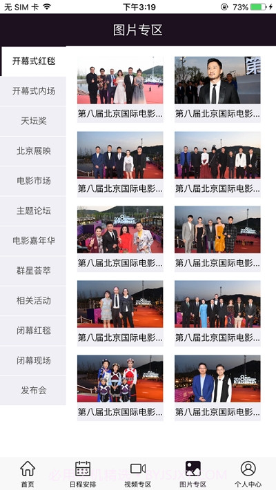 北京国际电影节官方截图4