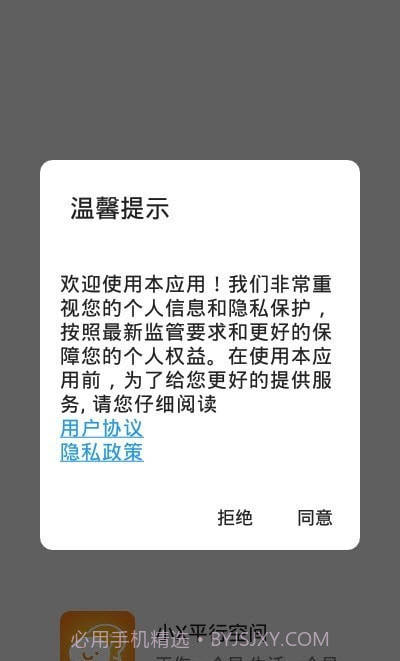 小X平行空间截图4